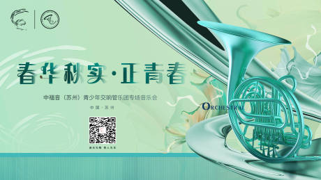 源文件下載【享設計】搜索編號：79120024843902113【管弦樂音樂會主視覺】