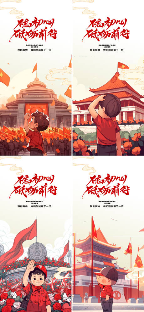 源文件下载【享设计】搜索编号：98250024711874176【建党节系列海报】