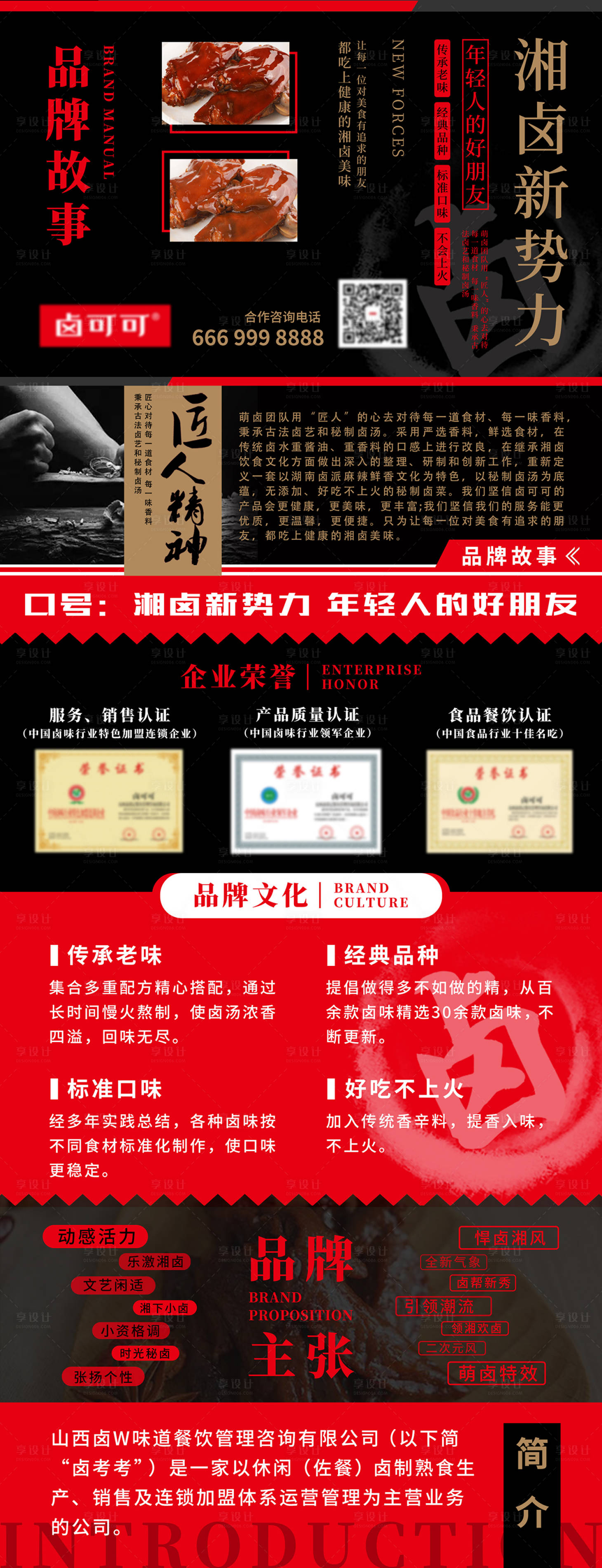 源文件下载【享设计】搜索编号：38800024717967039【餐饮品牌海报】
