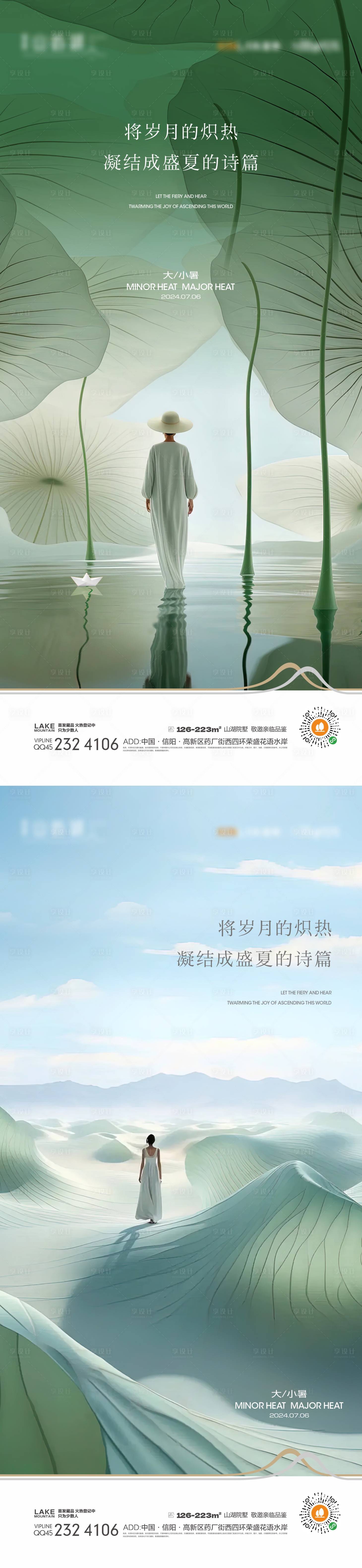 源文件下载【小暑大暑海报】编号：18640024591334247