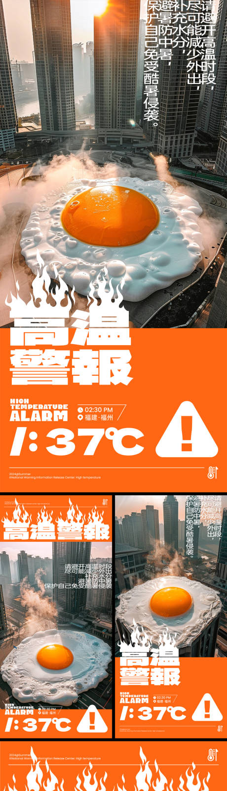 源文件下载【高温警报创意系列海报】编号：81600024768523001
