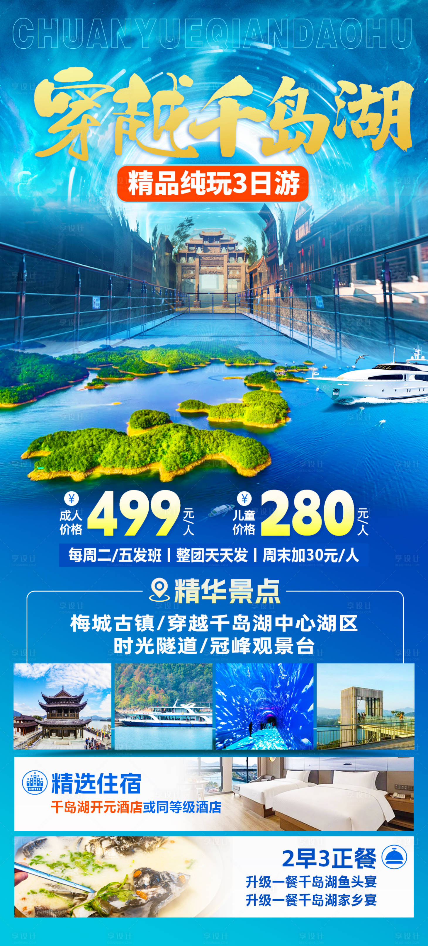 源文件下載【享設計】搜索編號：50010024395061186【穿越千島湖旅游海報】