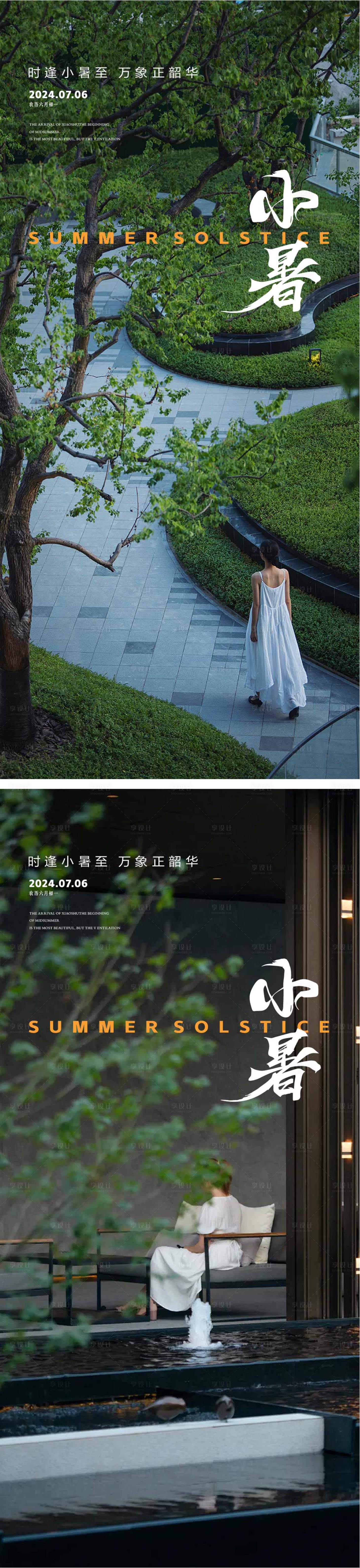 源文件下载【享设计】搜索编号：96120024481071331【小暑节气海报】