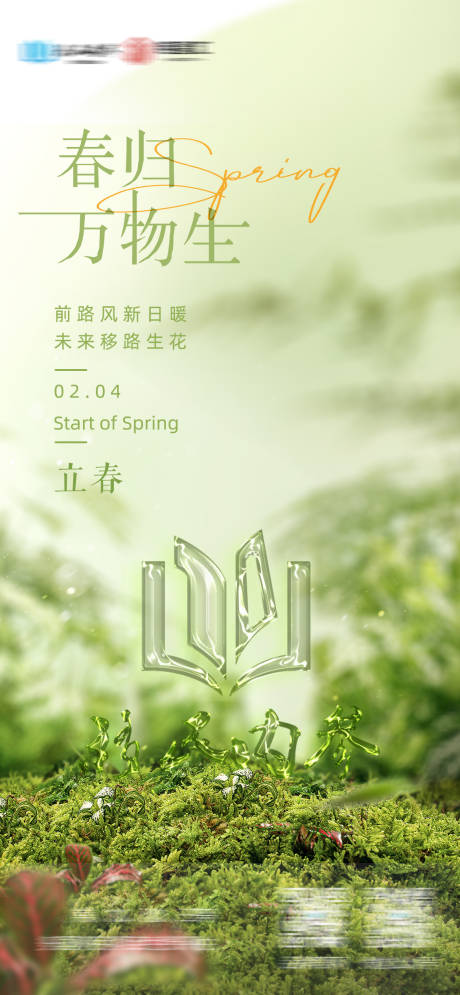 源文件下载【立春海报】编号：88180024490934877