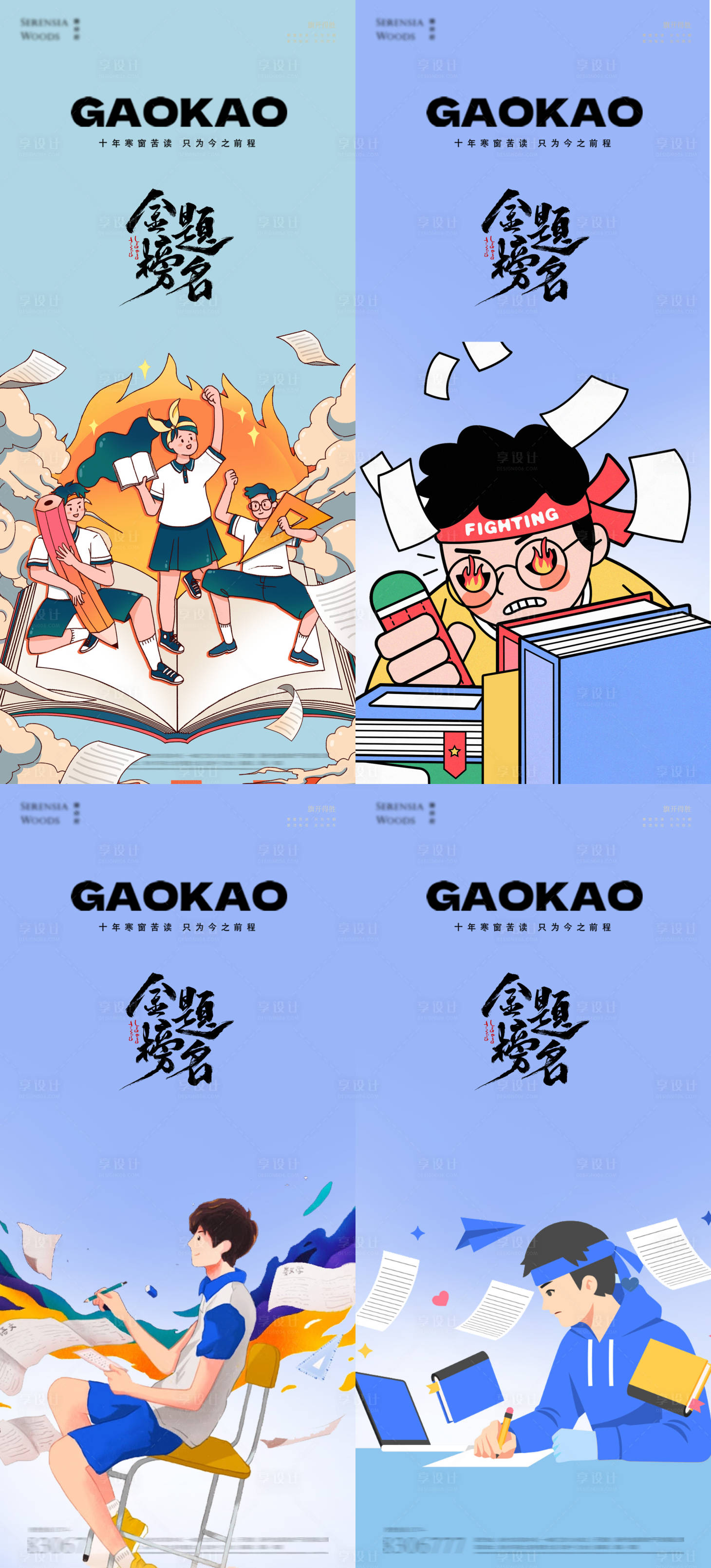 源文件下载【享设计】搜索编号：35100024265345737【高考金榜题名海报】