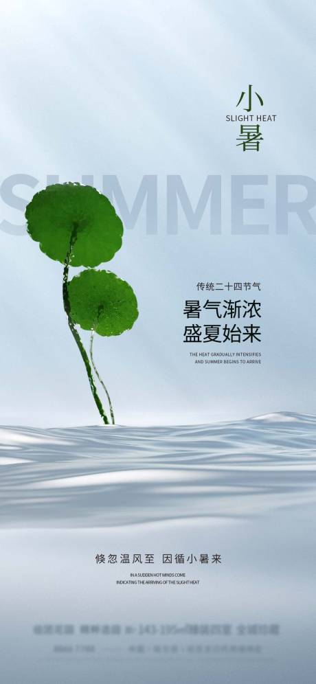 源文件下載【享設計】搜索編號：90970024718096729【地產小暑節氣海報】