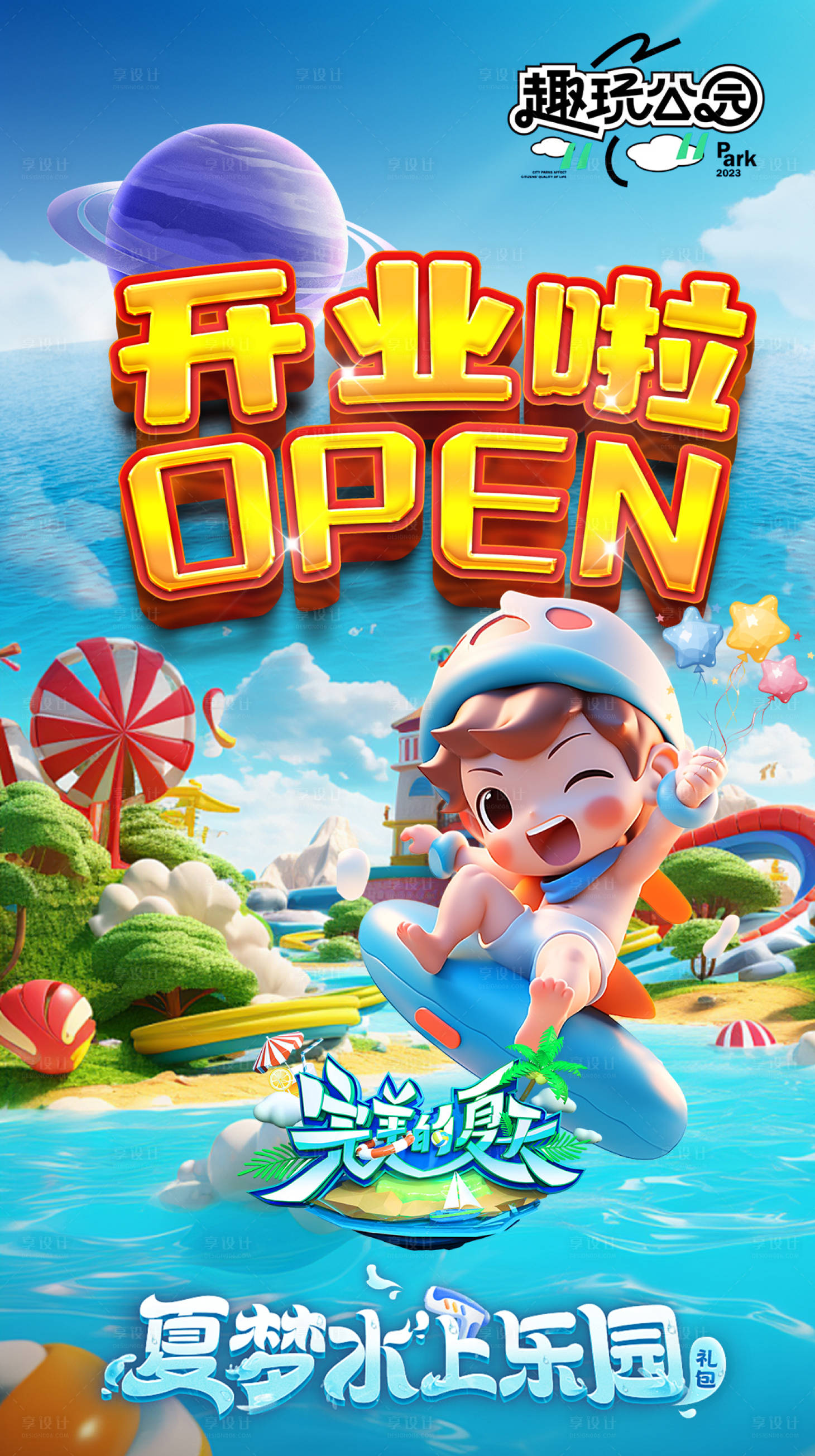 源文件下载【享设计】搜索编号：77650024461179400【儿童水上乐园开业海报】