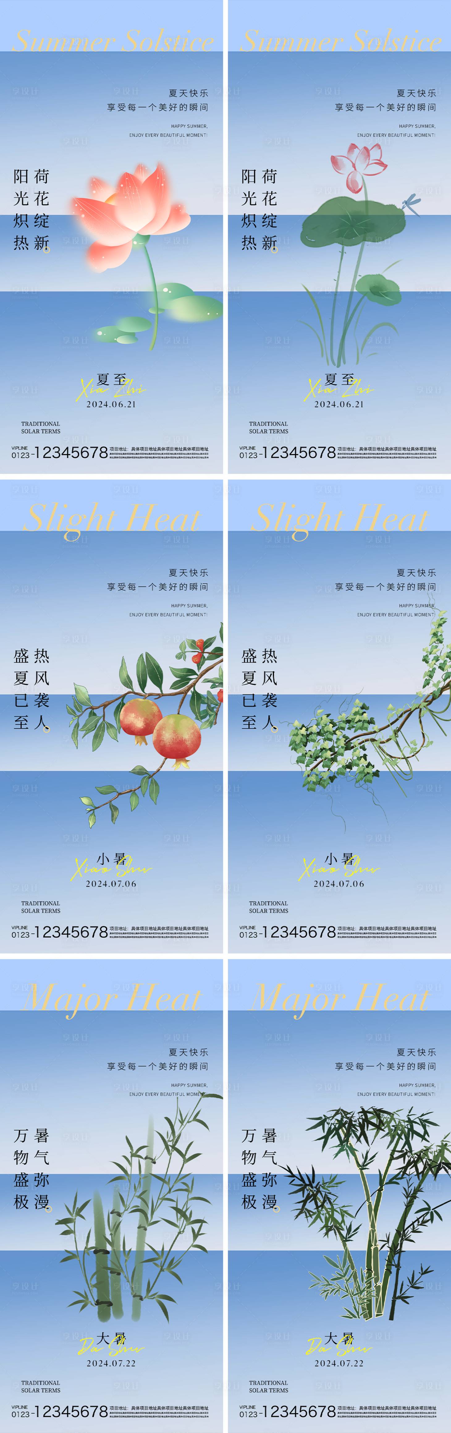 源文件下载【夏至小暑大暑节气系列海报】编号：18450024600268374