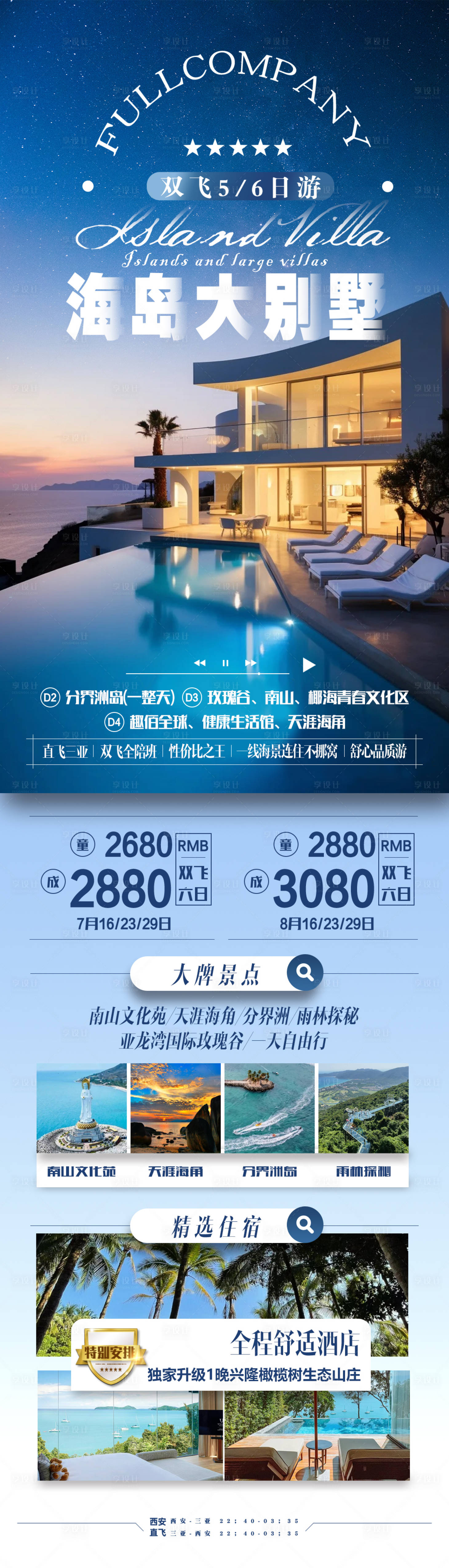 源文件下載【享設(shè)計】搜索編號：34080024523218544【海南三亞旅游海報】