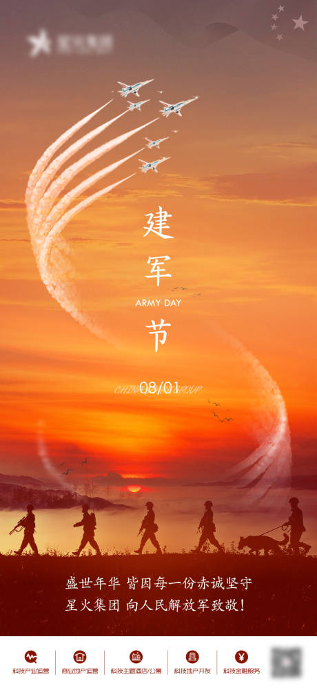 源文件下载【建军节简约海报】编号：13980024609327629