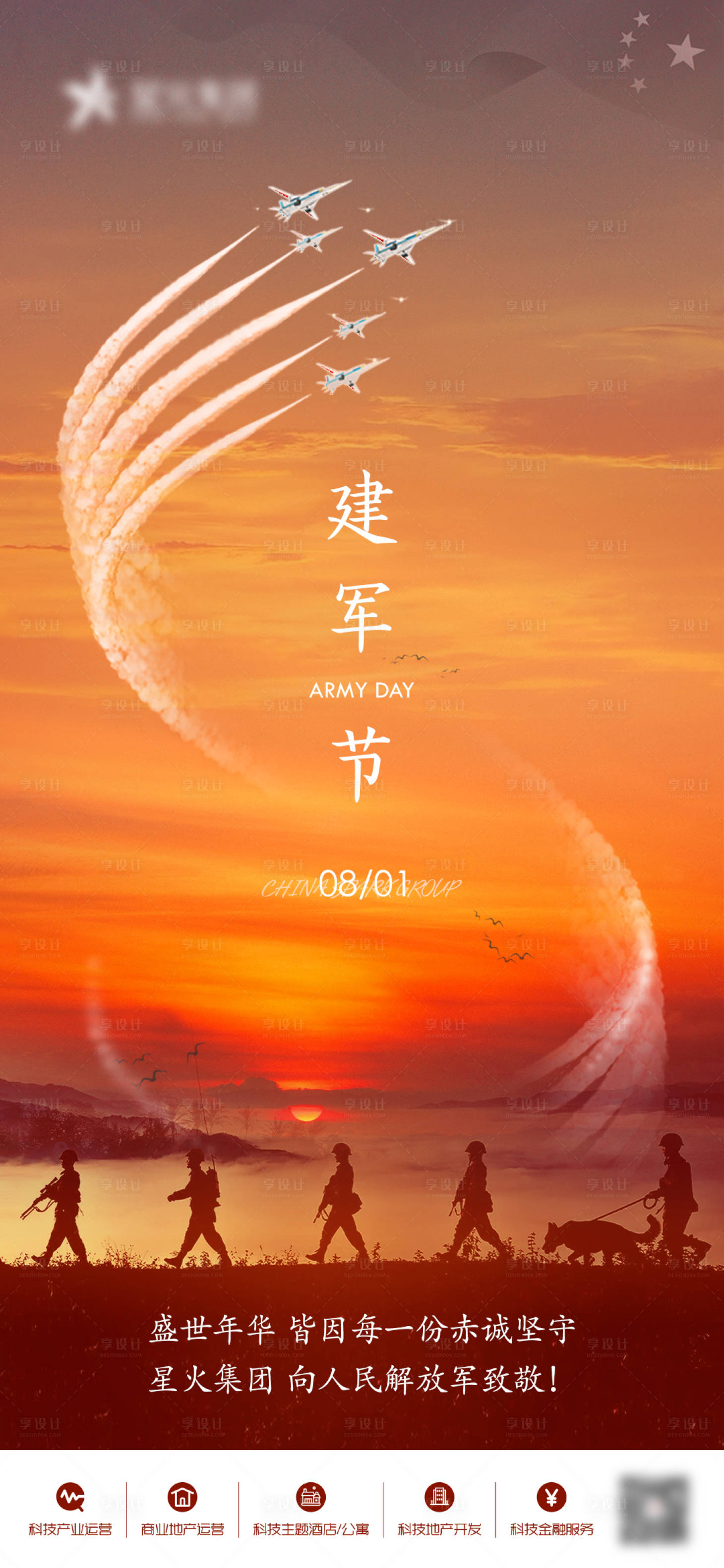 源文件下载【享设计】搜索编号：13980024609327629【建军节简约海报】