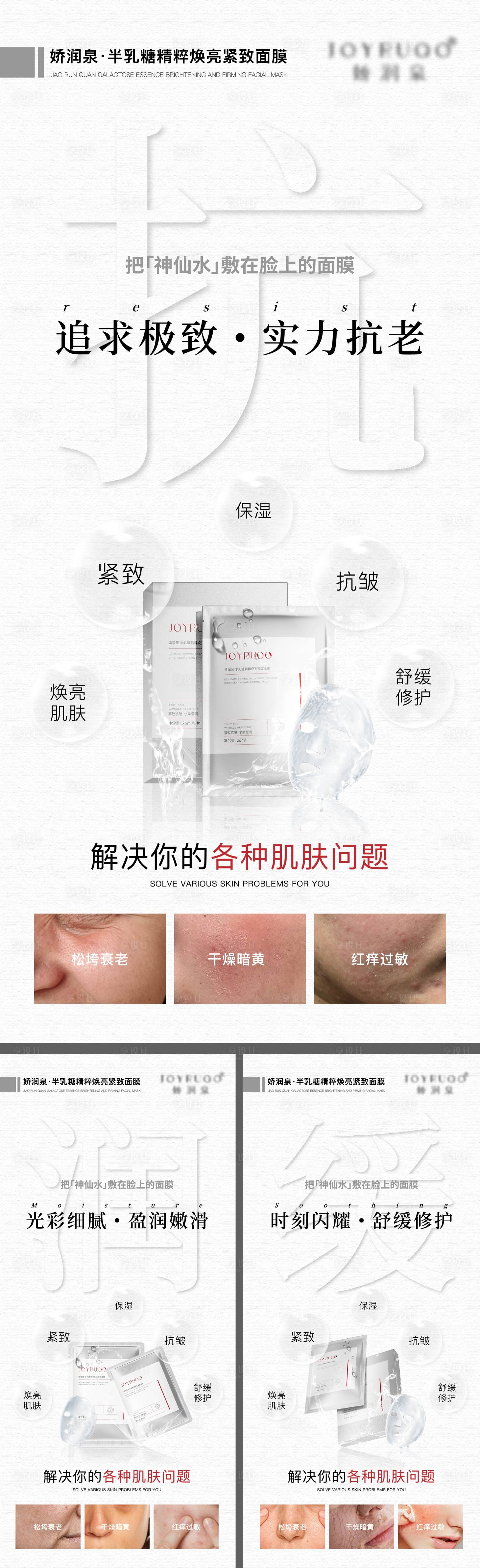 源文件下载【享设计】搜索编号：71030024854163843【医美面膜功效皮肤案例宣传系列海报】