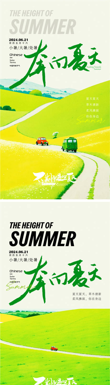 源文件下载【夏季小暑大暑节气海报】编号：46310024798932401