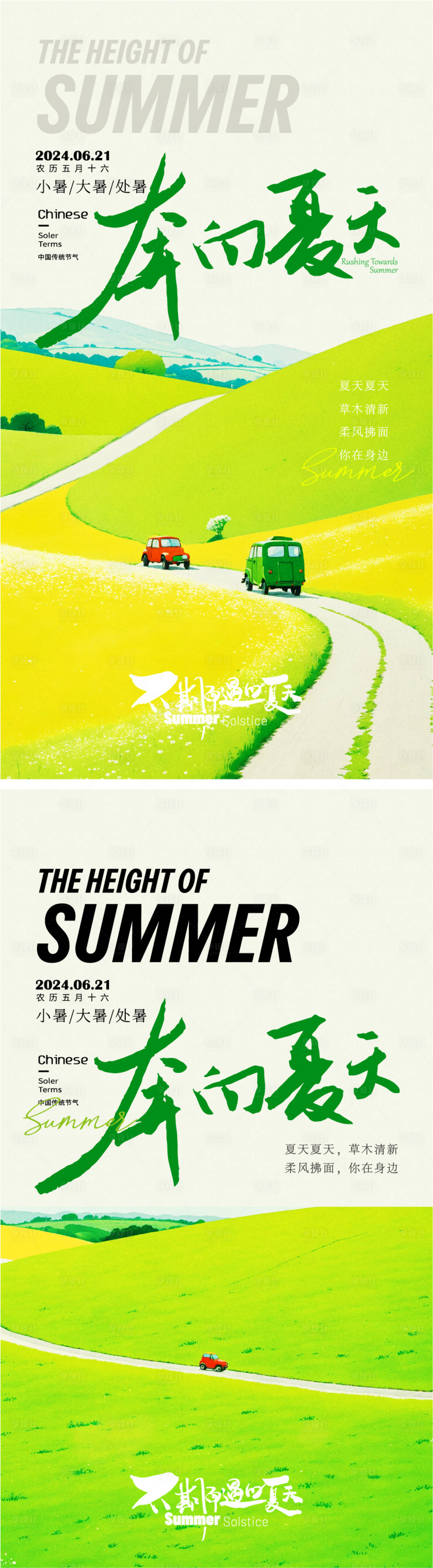 源文件下載【享設(shè)計(jì)】搜索編號：46310024798932401【夏季小暑大暑節(jié)氣海報(bào)】