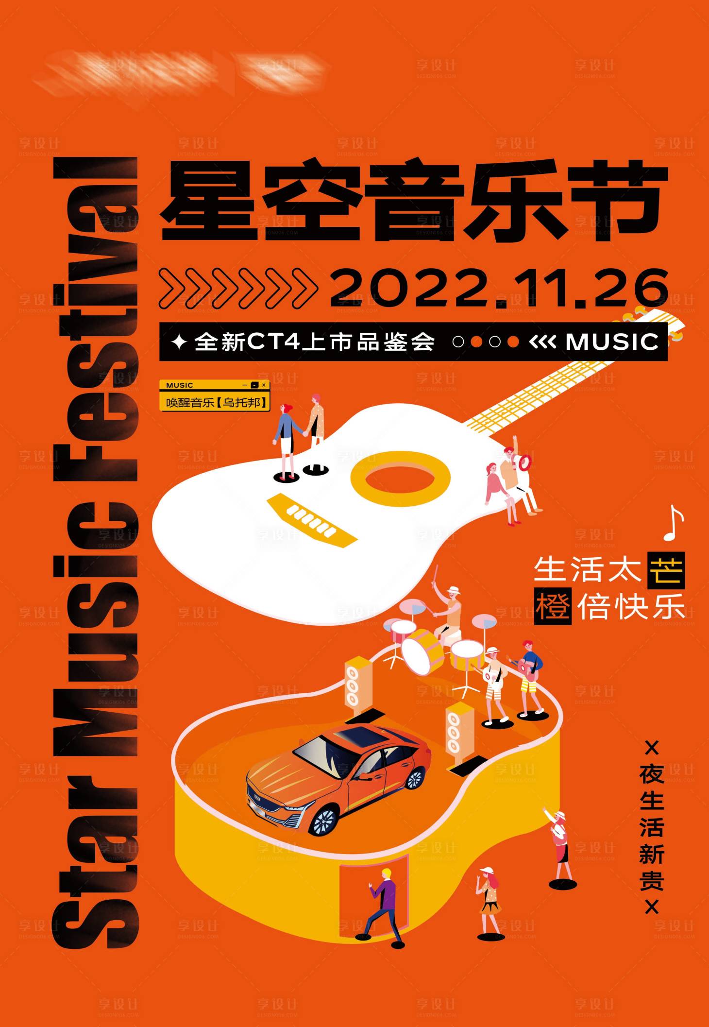源文件下载【享设计】搜索编号：81140024492393975【音乐节试驾海报】