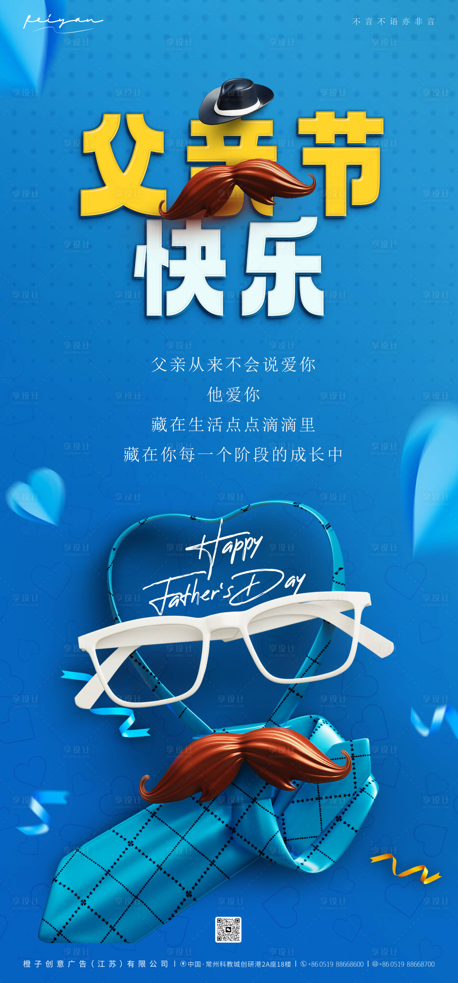 源文件下載【享設(shè)計(jì)】搜索編號(hào)：22240024478616522【父親節(jié)宣傳海報(bào)】