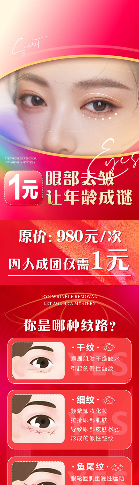 编号：27840024493114848【享设计】源文件下载-大眼睛再青春团购拼团美眼焕亮去皱眼部