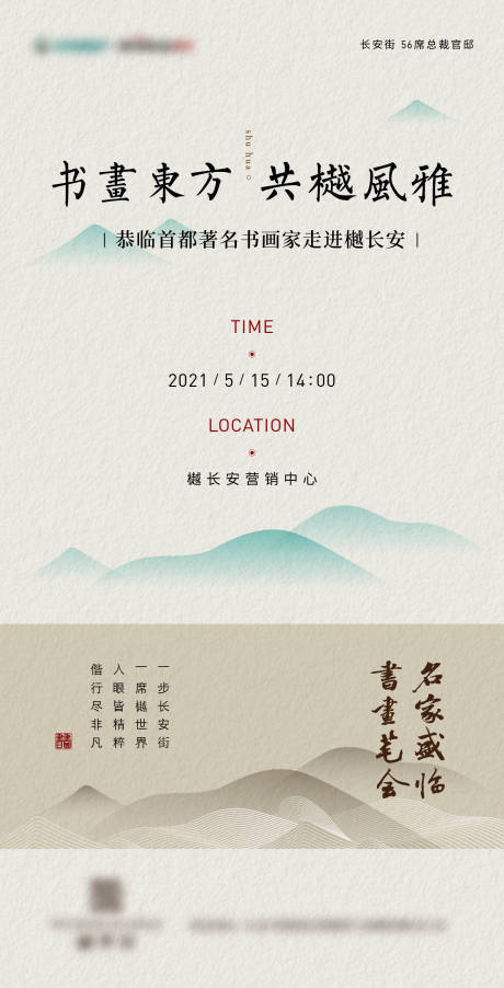源文件下载【享设计】搜索编号：63320024783156325【书画活动海报】