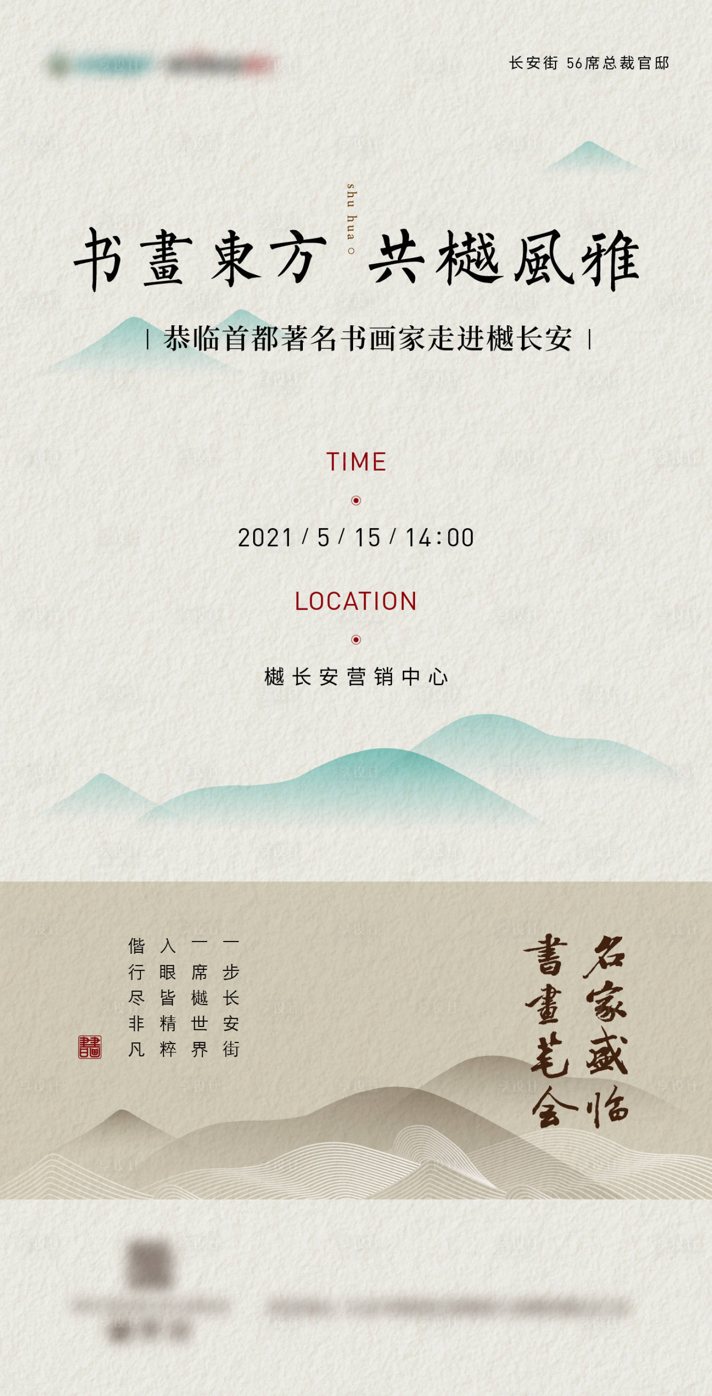 源文件下载【享设计】搜索编号：63320024783156325【书画活动海报】