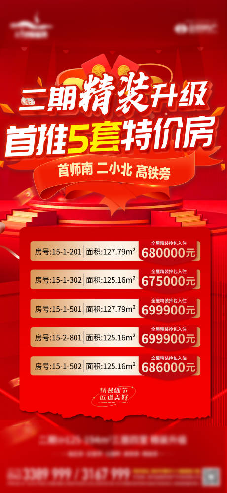 源文件下载【二期精装特价房一口价活动】编号：14010024507261682