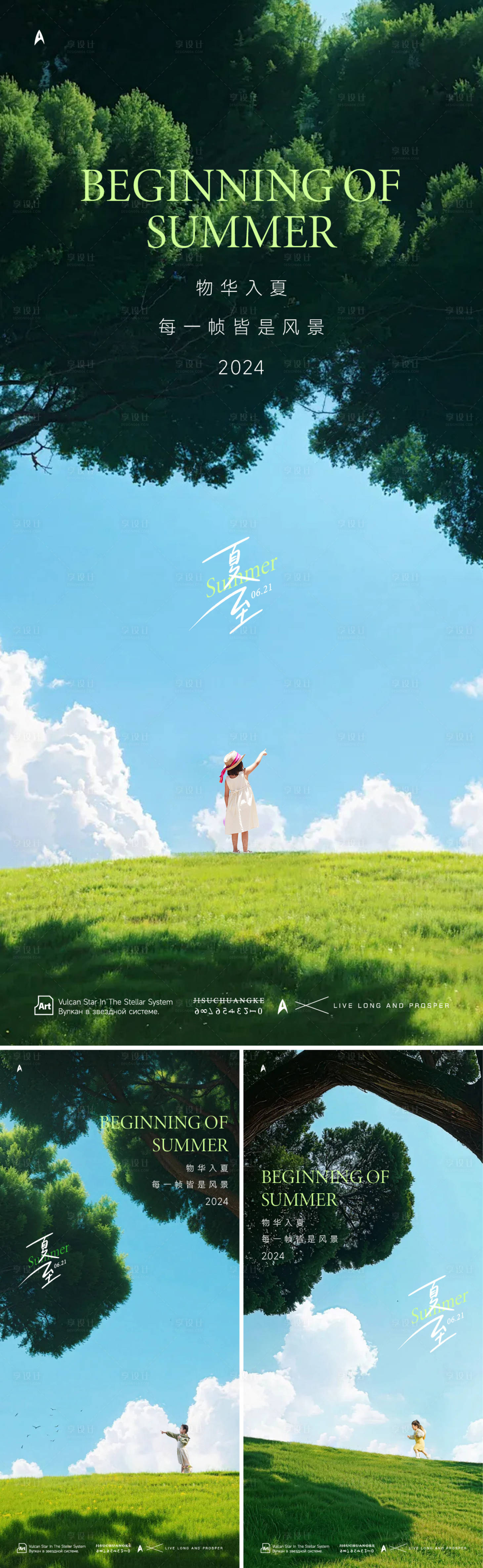 源文件下載【享設計】搜索編號：32190024411096081【夏至節氣移動端海報】
