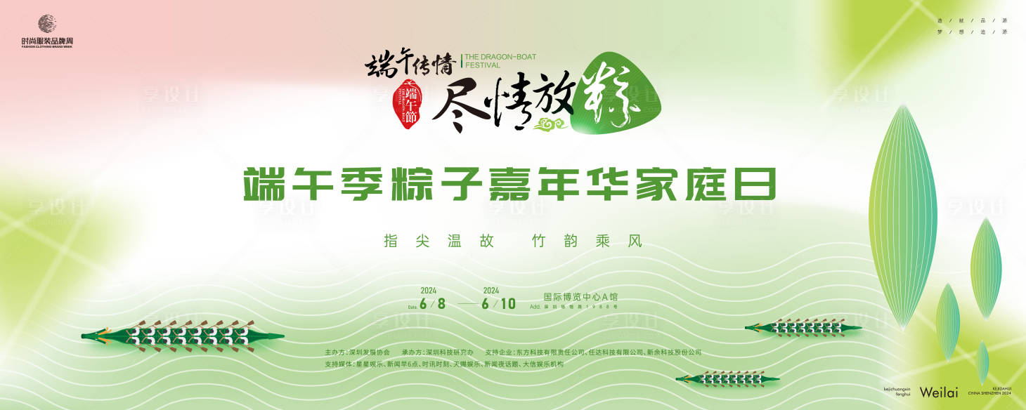 源文件下载【享设计】搜索编号：11850024284518805【端午季粽子嘉年华家庭日活动背景板】