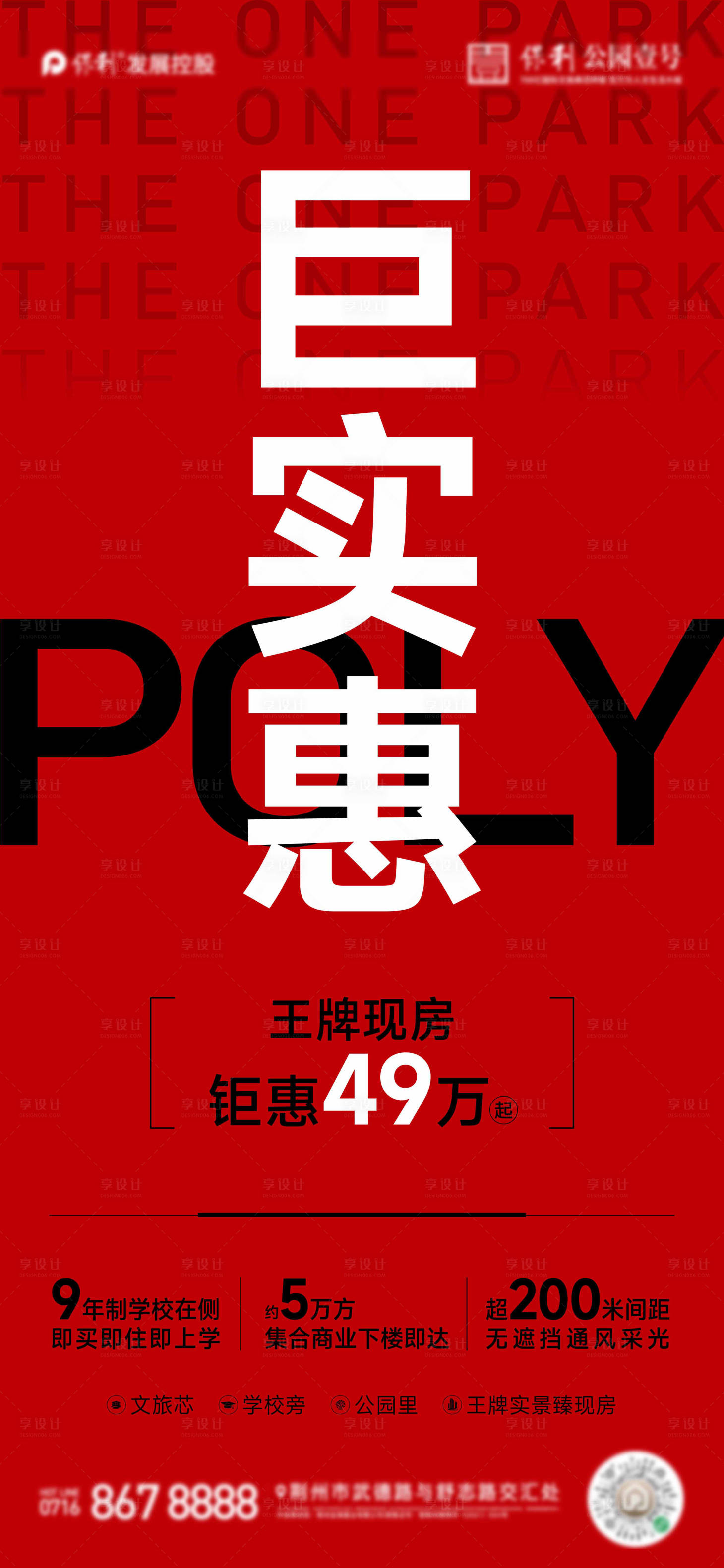 源文件下载【享设计】搜索编号：87940024836946412【地产促销大字报】