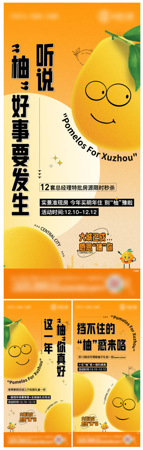 源文件下载【柚子活动价值系列海报】编号：11780024787161594
