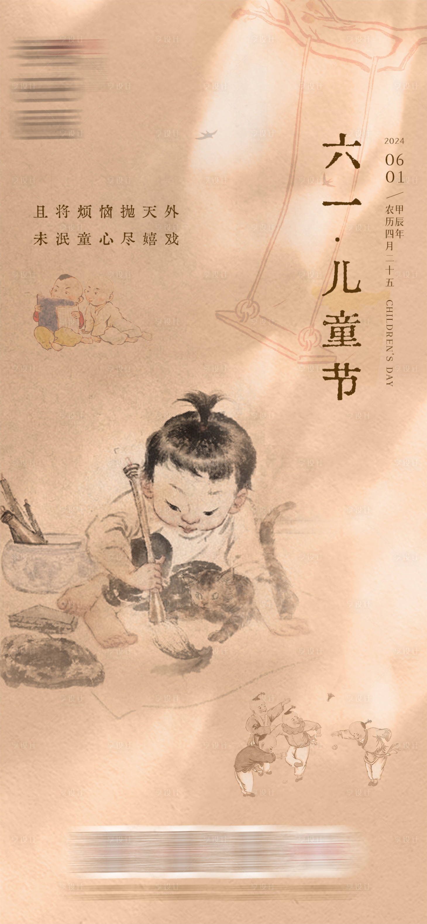 源文件下载【享设计】搜索编号：14870024729139293【儿童节海报】