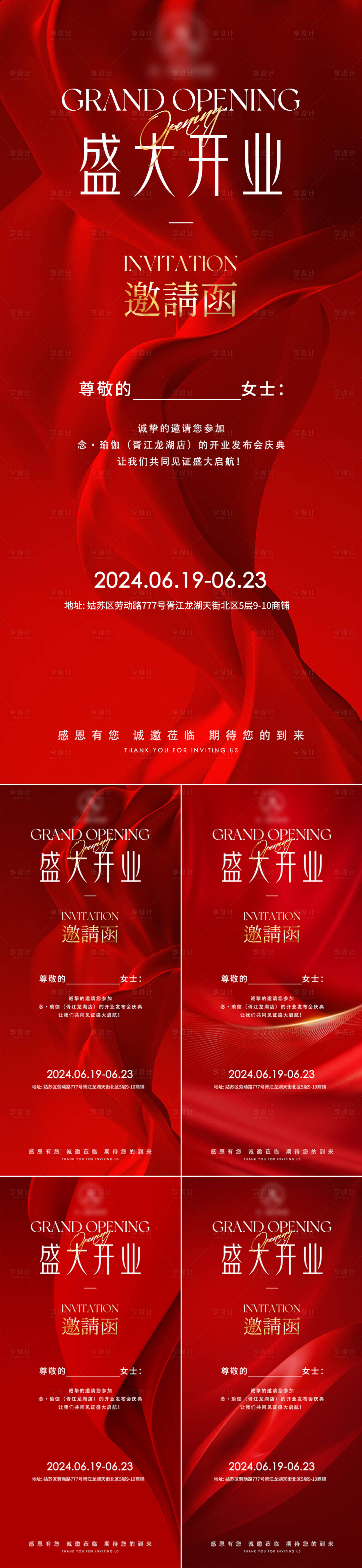 源文件下載【享設計】搜索編號：98460024537712063【美業開業邀請函系列海報】