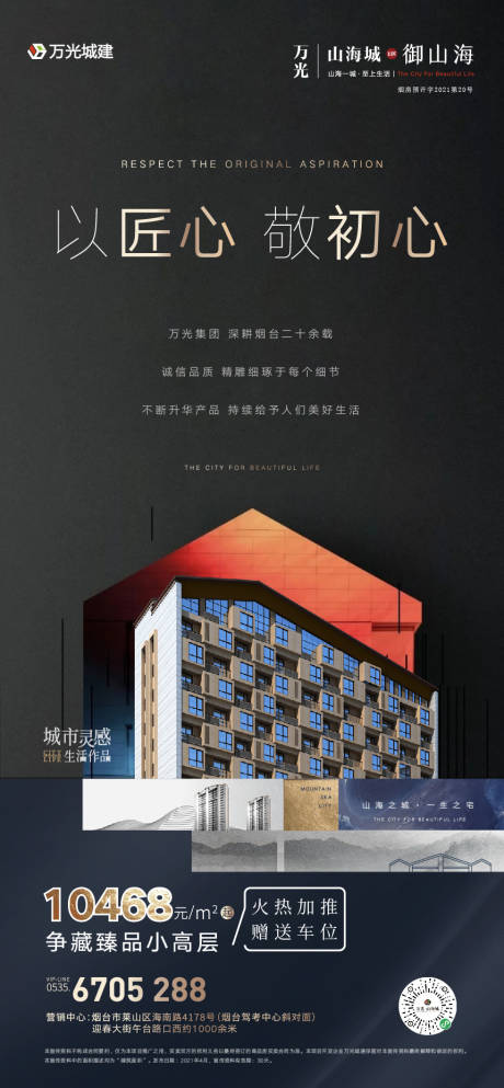 源文件下載【享設計】搜索編號：68020024293431875【地產價值點海報】