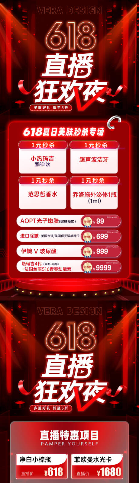 源文件下载【医美618直播活动系列海报】编号：57860024346563908