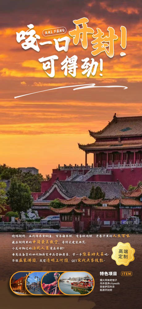 源文件下载【开封旅游海报 】编号：30900024528283753