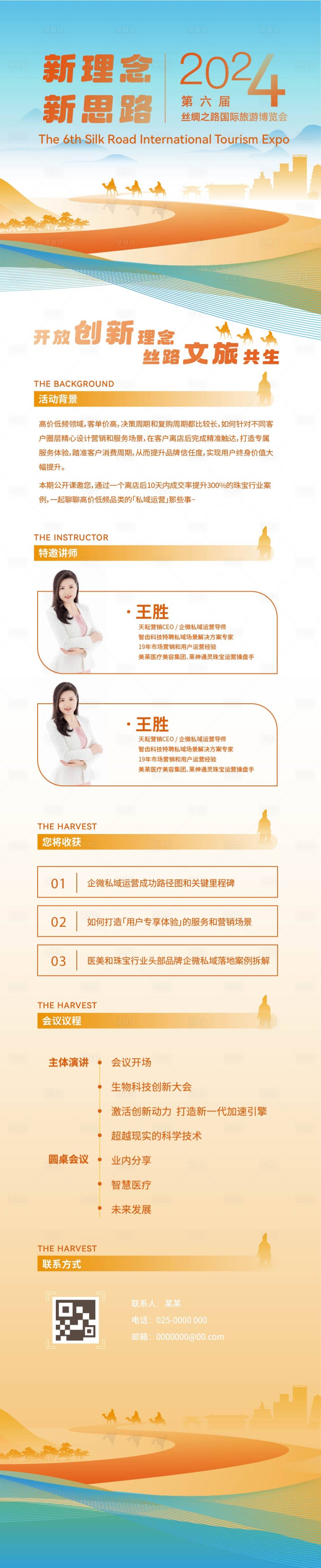 源文件下载【旅游博览会长图】编号：45700024757722335