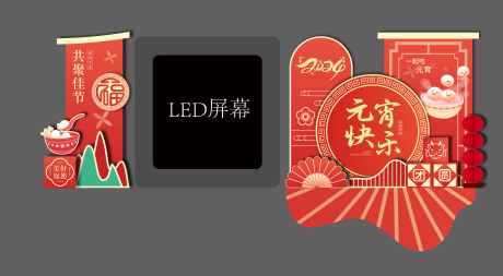 源文件下載【元宵節美陳】編號：64480024478084166