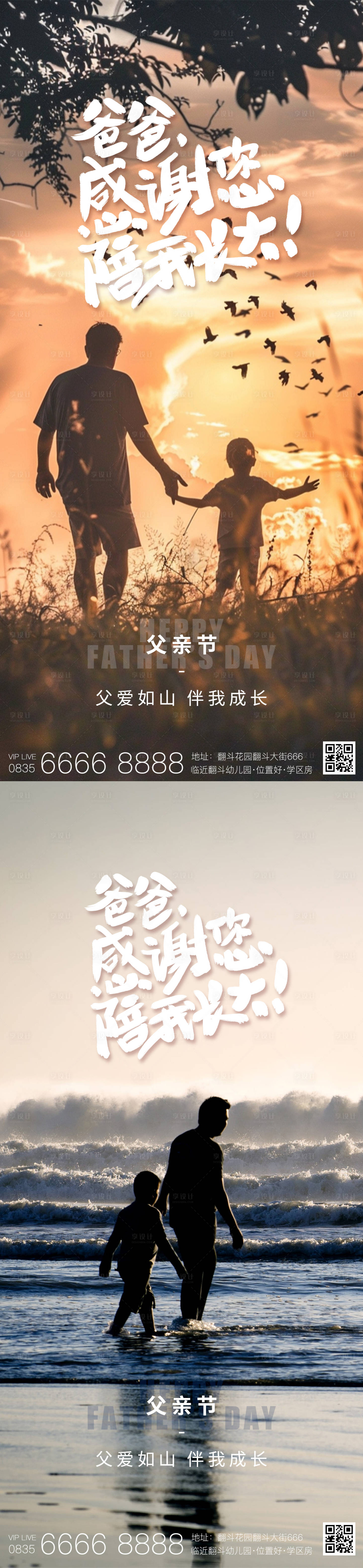源文件下载【享设计】搜索编号：82340024442615038【父亲节海报】