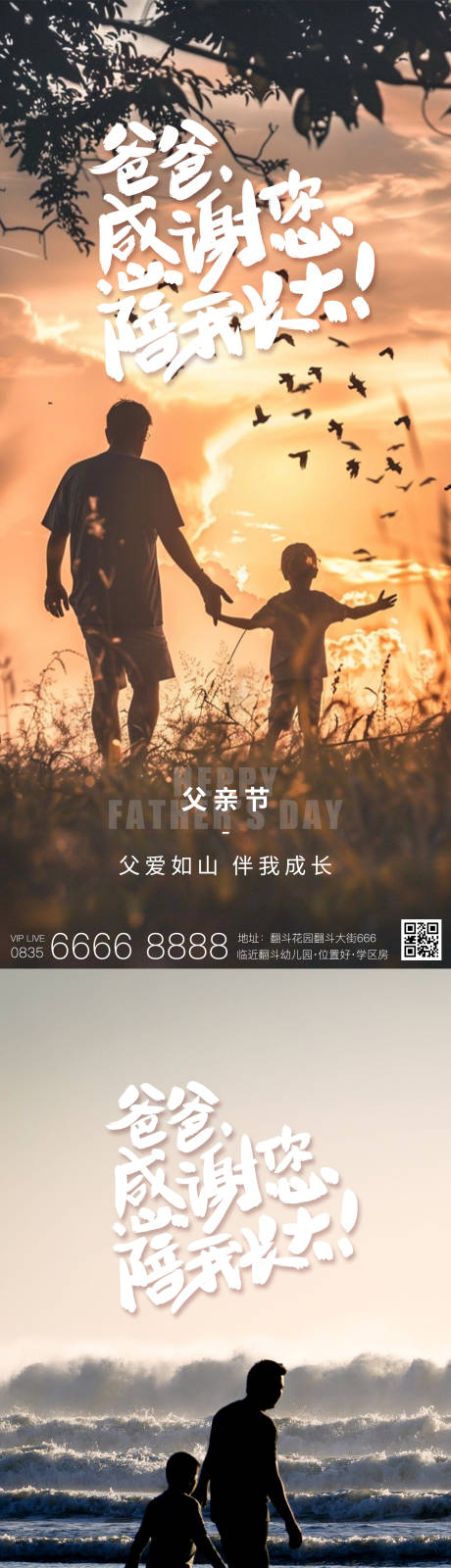 源文件下载【父亲节海报】编号：82340024442615038