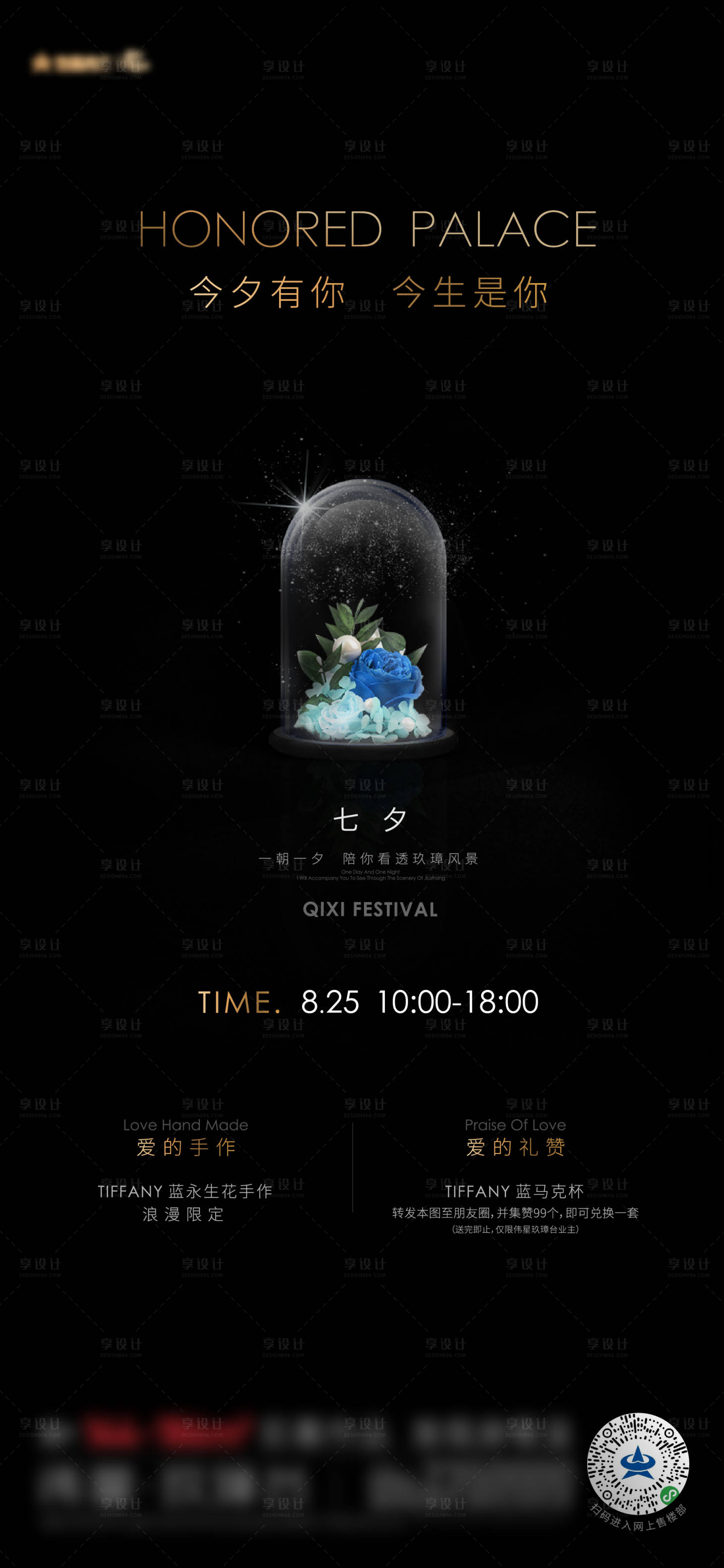 源文件下载【享设计】搜索编号：65640024390503204【情人节黑金单图】