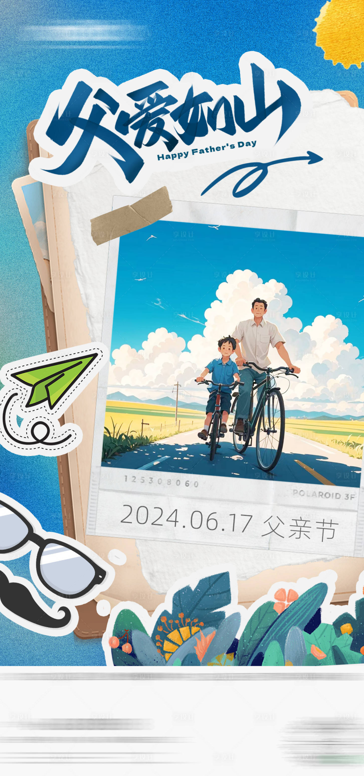 源文件下載【享設計】搜索編號：63780024418995128【父親節單圖】