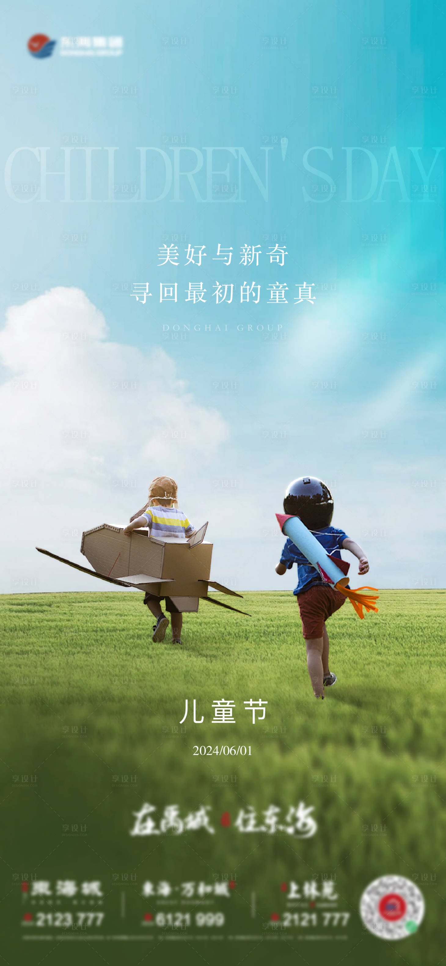 源文件下载【享设计】搜索编号：60740024441717364【儿童节海报】