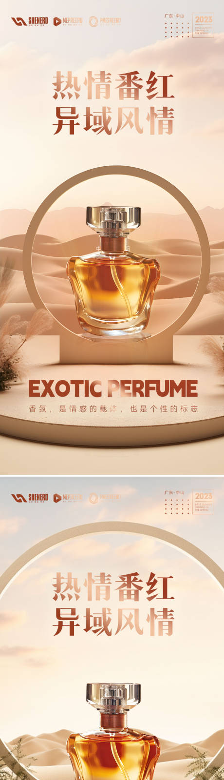 源文件下载【享设计】搜索编号：56130024410781401【香水 】