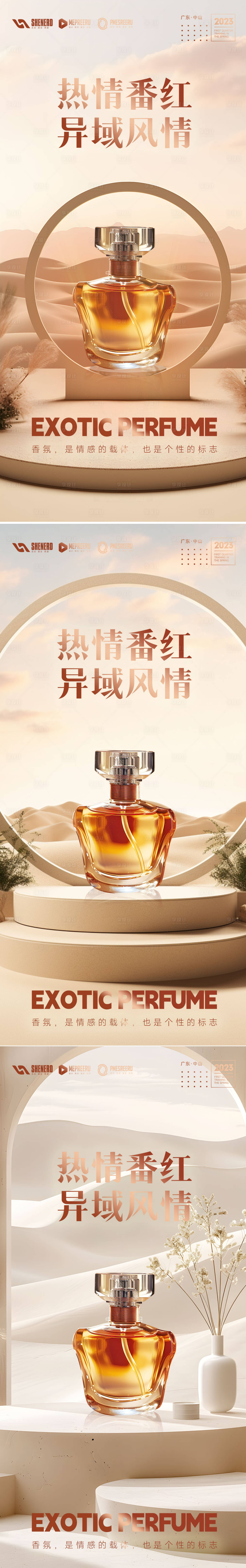 源文件下载【享设计】搜索编号：56130024410781401【香水 】