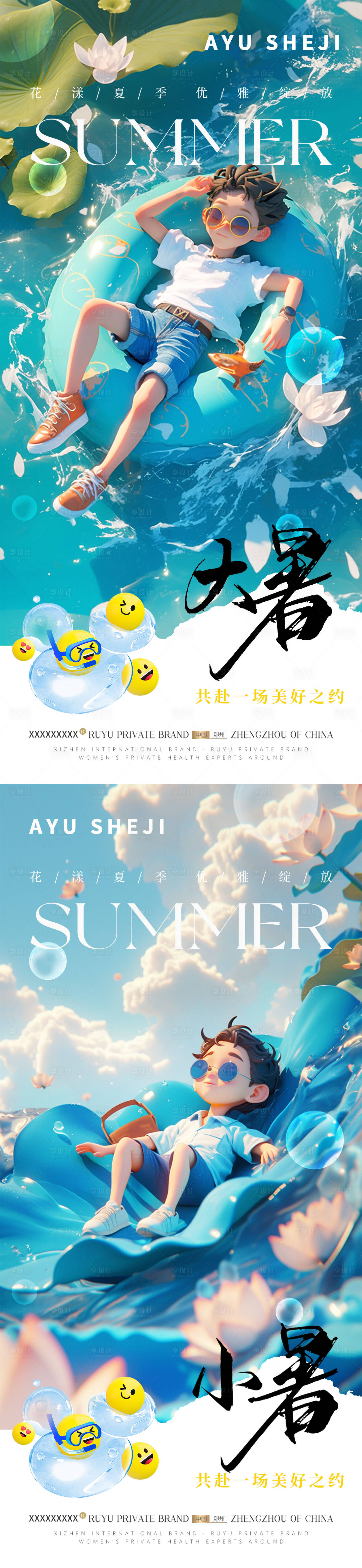 源文件下載【享設計】搜索編號：93500024784432716【小暑大暑節氣海報】