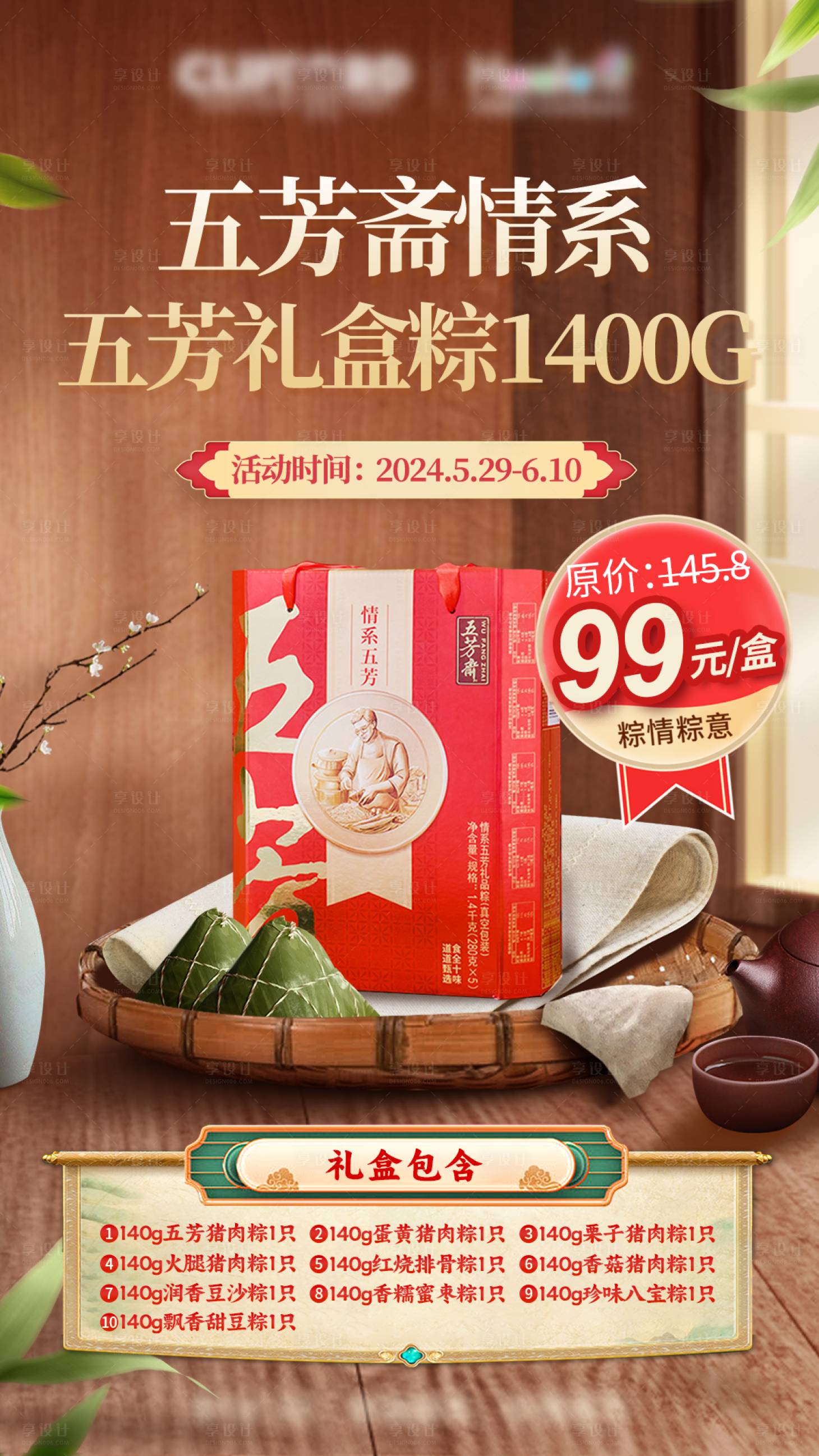源文件下載【享設(shè)計】搜索編號：91770024363497129【端午節(jié)粽子海報】