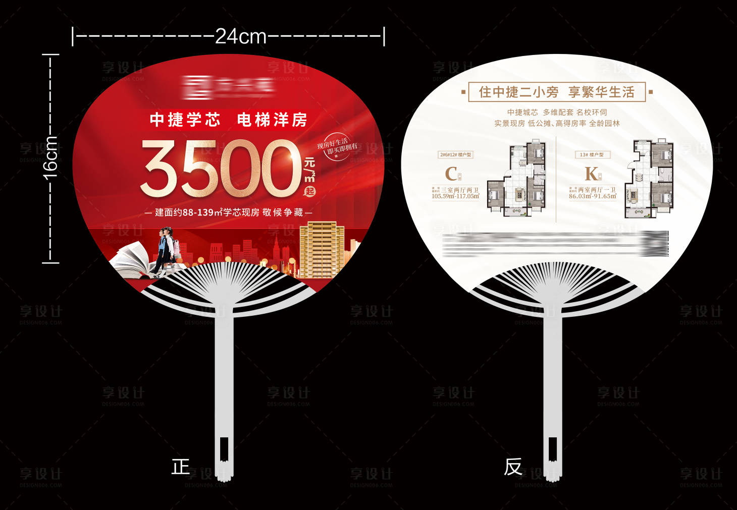 源文件下载【享设计】搜索编号：75910024540729999【热销特惠红色扇子】