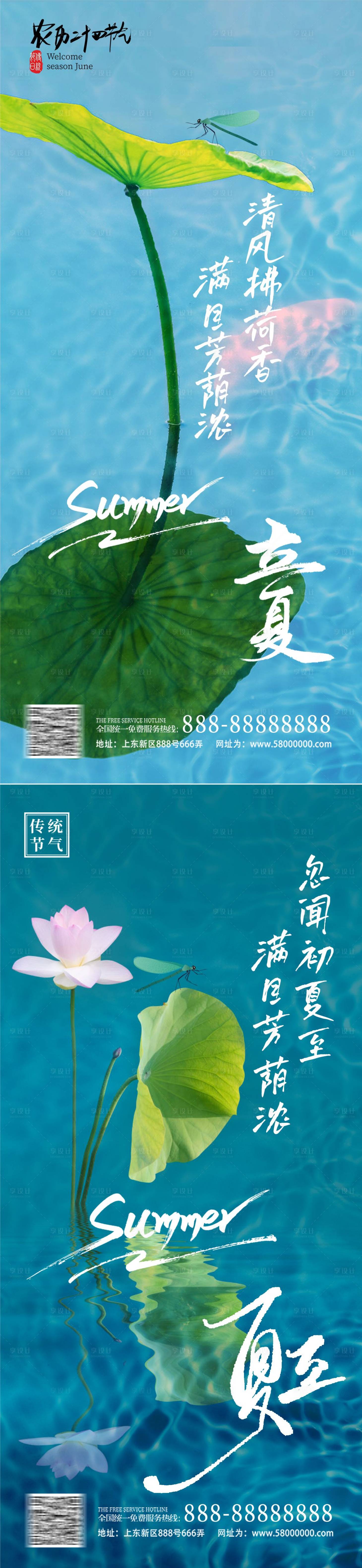 源文件下载【享设计】搜索编号：67010024624997501【夏至立夏节气海报】