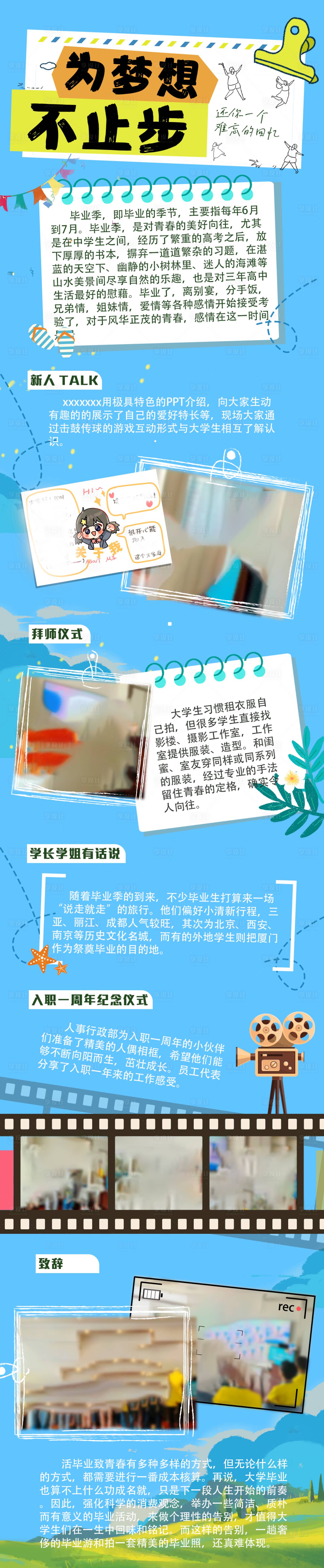 源文件下载【欢迎会海报】编号：96790024864379152
