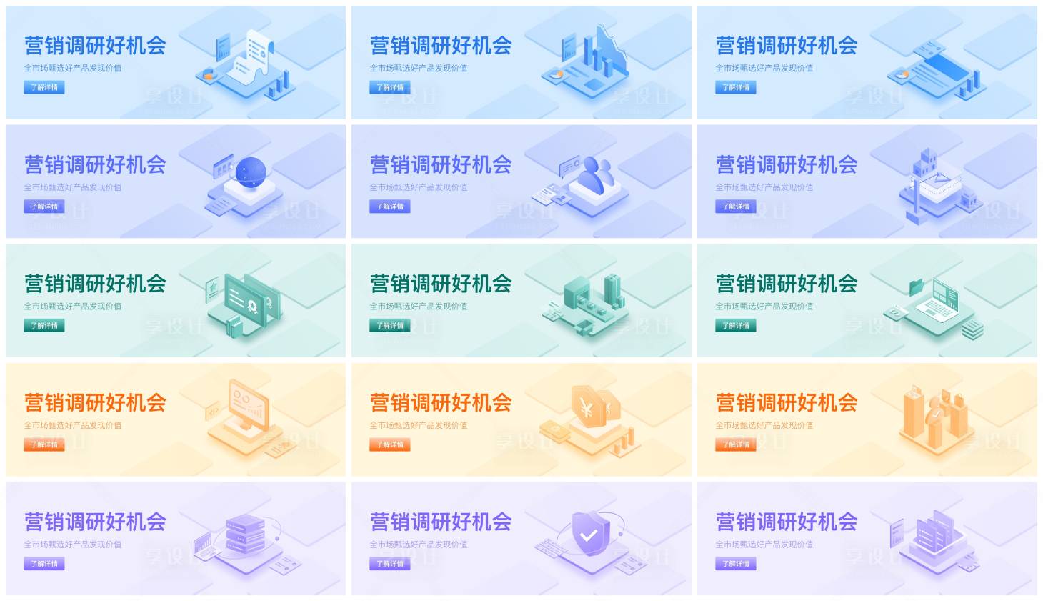 源文件下載【享設計】搜索編號：65730024389223438【2.5d圖標banner】