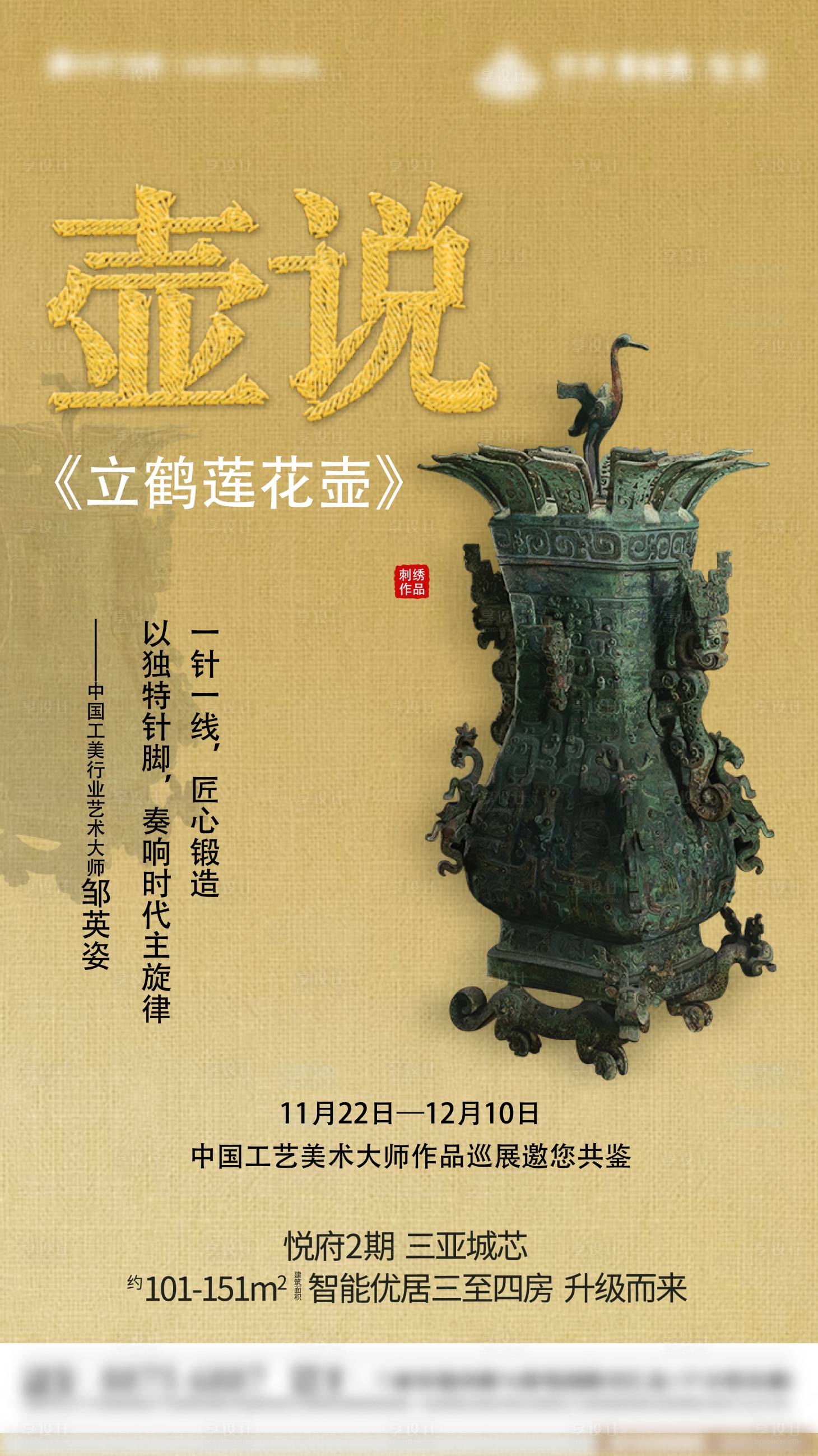 源文件下载【享设计】搜索编号：52290024834747471【地产古董宣传海报】