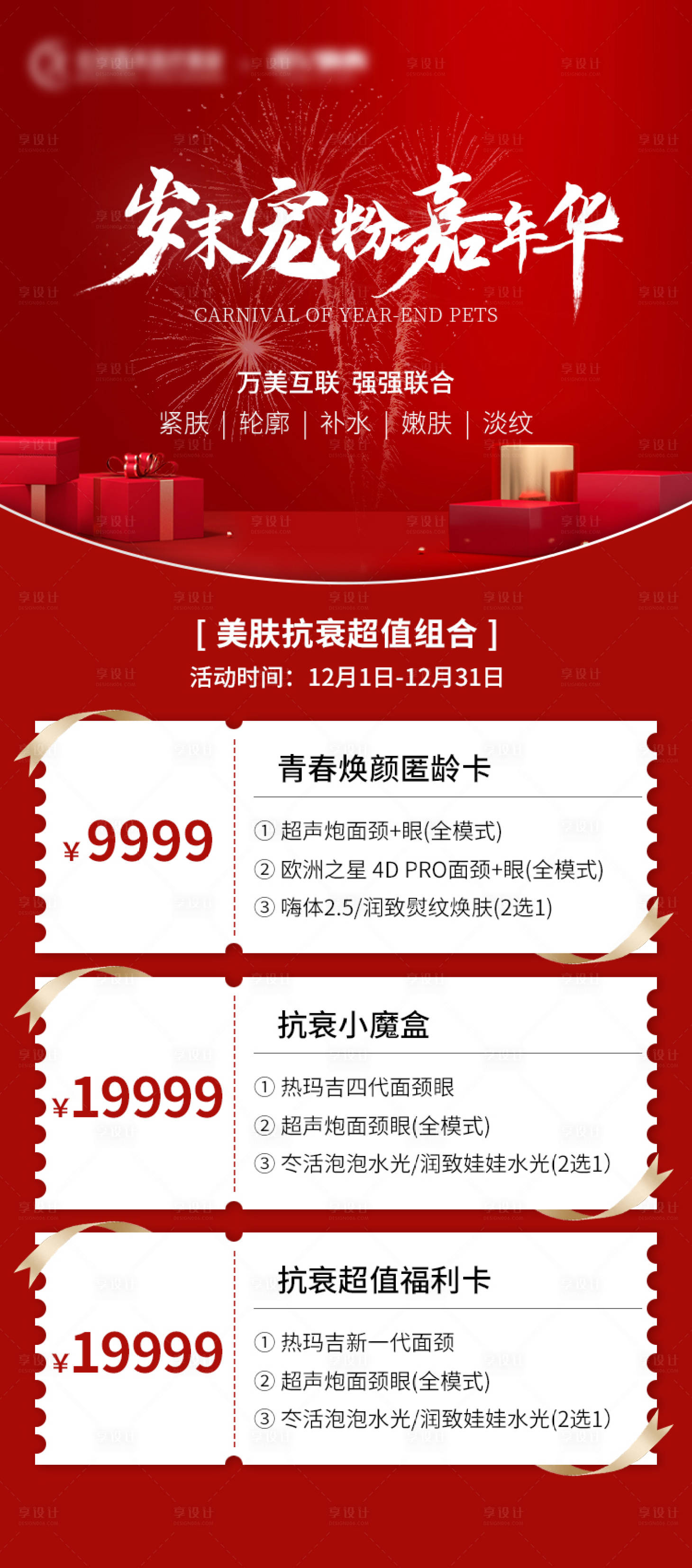 源文件下載【享設計】搜索編號：55020024426433954【嘉年華活動海報】